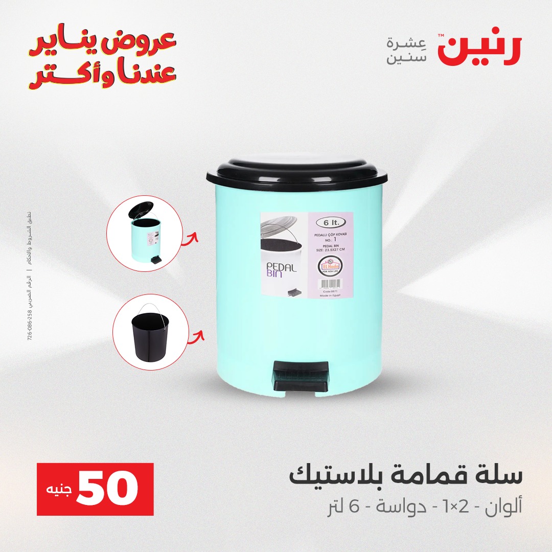 raneen offers from 30dec to 31dec 2025 عروض رنين من 30 ديسمبر حتى 31 ديسمبر 2025 صفحة رقم 8